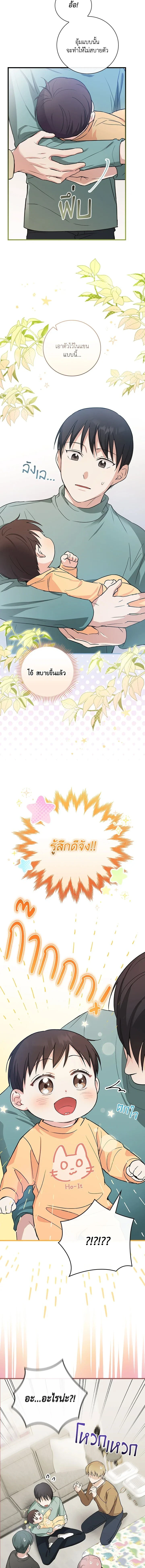 Superstar From Age 0 - เกิดใหม่ชาตินี้ เบบี๋ขอเป็นซุปตาร์ - หน้า 2