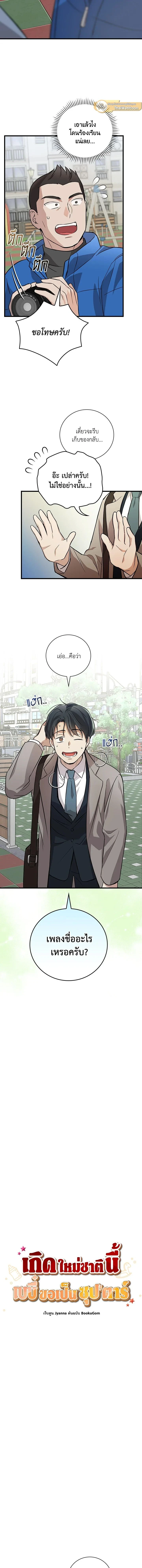 Superstar From Age 0 - เกิดใหม่ชาตินี้ เบบี๋ขอเป็นซุปตาร์ - หน้า 2