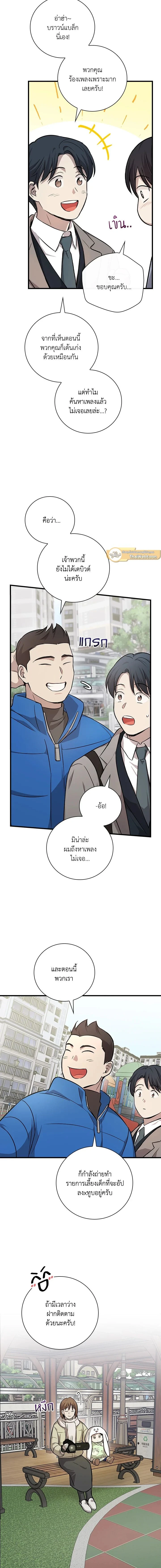 Superstar From Age 0 - เกิดใหม่ชาตินี้ เบบี๋ขอเป็นซุปตาร์ - หน้า 4