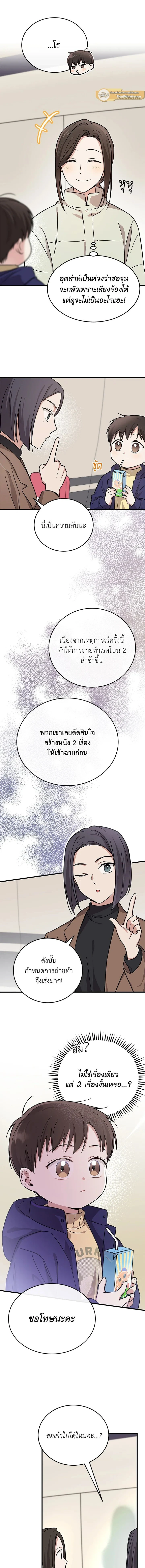 Superstar From Age 0 - เกิดใหม่ชาตินี้ เบบี๋ขอเป็นซุปตาร์ - หน้า 2