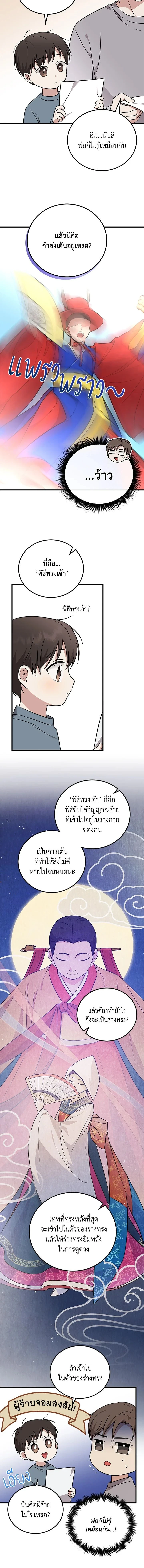 Superstar From Age 0 - เกิดใหม่ชาตินี้ เบบี๋ขอเป็นซุปตาร์ - หน้า 8