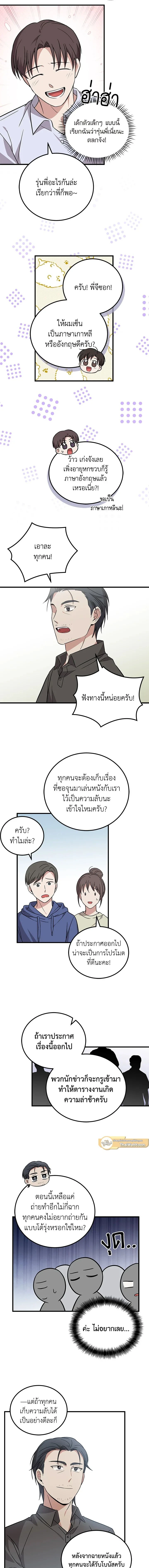 Superstar From Age 0 - เกิดใหม่ชาตินี้ เบบี๋ขอเป็นซุปตาร์ - หน้า 8