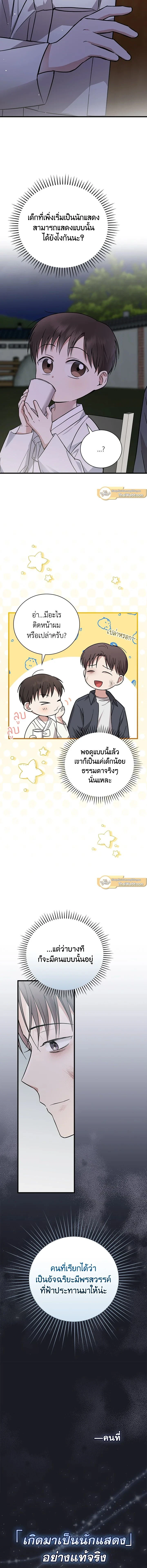 Superstar From Age 0 - เกิดใหม่ชาตินี้ เบบี๋ขอเป็นซุปตาร์ - หน้า 3
