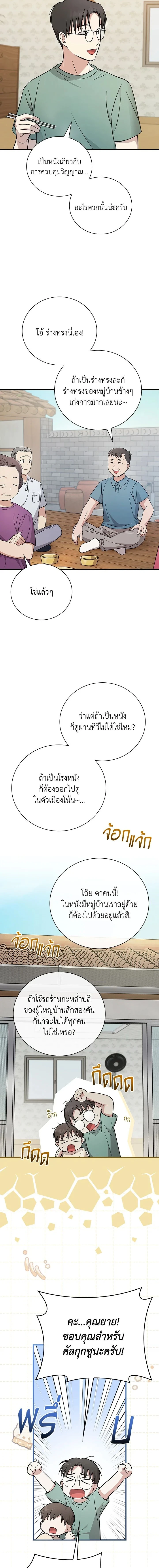 Superstar From Age 0 - เกิดใหม่ชาตินี้ เบบี๋ขอเป็นซุปตาร์ - หน้า 7