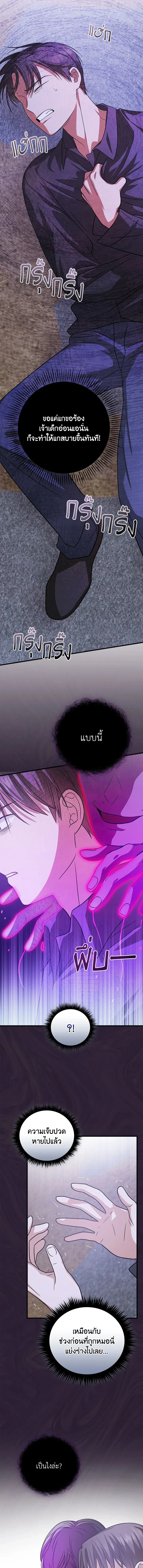 Superstar From Age 0 - เกิดใหม่ชาตินี้ เบบี๋ขอเป็นซุปตาร์ - หน้า 10