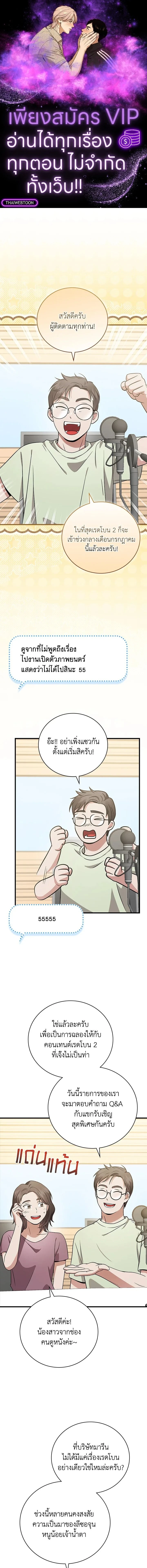 Superstar From Age 0 - เกิดใหม่ชาตินี้ เบบี๋ขอเป็นซุปตาร์ - หน้า 1