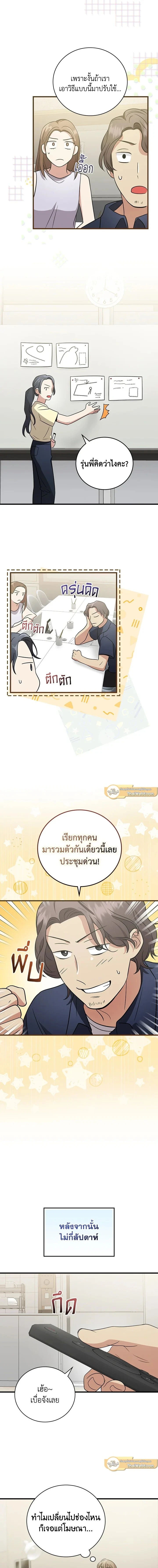 Superstar From Age 0 - เกิดใหม่ชาตินี้ เบบี๋ขอเป็นซุปตาร์ - หน้า 10
