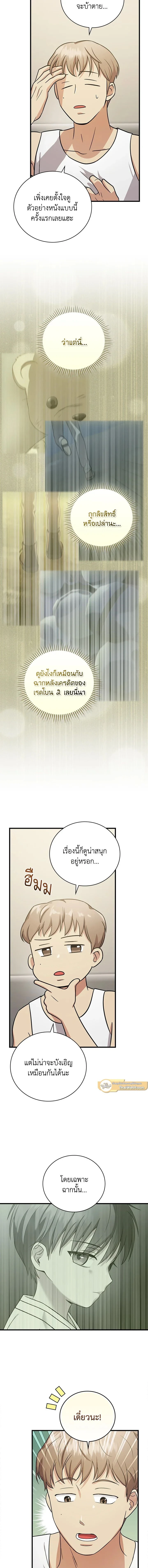 Superstar From Age 0 - เกิดใหม่ชาตินี้ เบบี๋ขอเป็นซุปตาร์ - หน้า 13