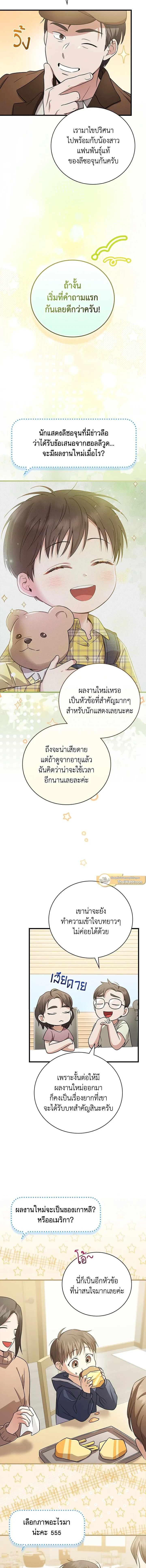 Superstar From Age 0 - เกิดใหม่ชาตินี้ เบบี๋ขอเป็นซุปตาร์ - หน้า 2