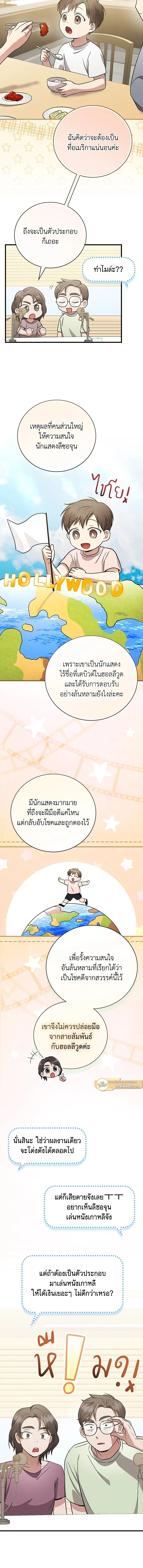 Superstar From Age 0 - เกิดใหม่ชาตินี้ เบบี๋ขอเป็นซุปตาร์ - หน้า 3