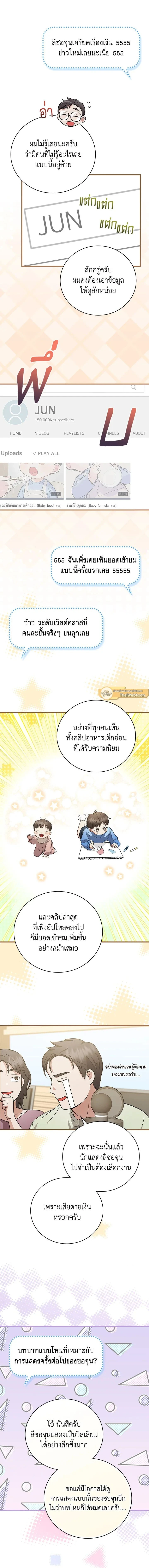 Superstar From Age 0 - เกิดใหม่ชาตินี้ เบบี๋ขอเป็นซุปตาร์ - หน้า 4