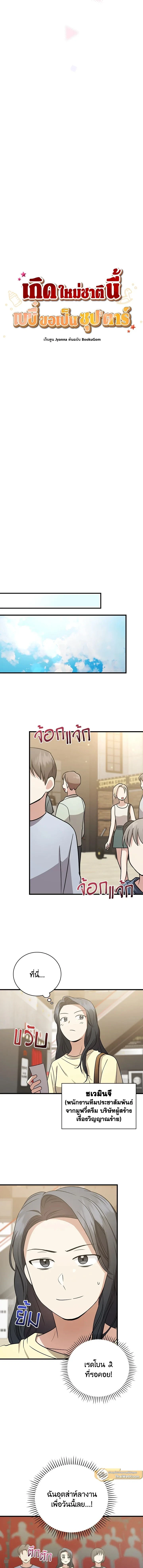 Superstar From Age 0 - เกิดใหม่ชาตินี้ เบบี๋ขอเป็นซุปตาร์ - หน้า 5