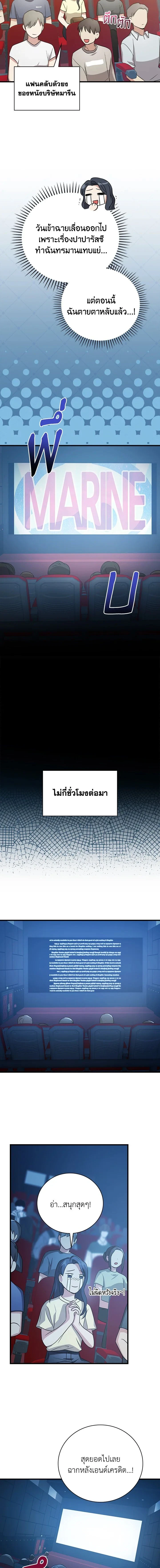 Superstar From Age 0 - เกิดใหม่ชาตินี้ เบบี๋ขอเป็นซุปตาร์ - หน้า 6