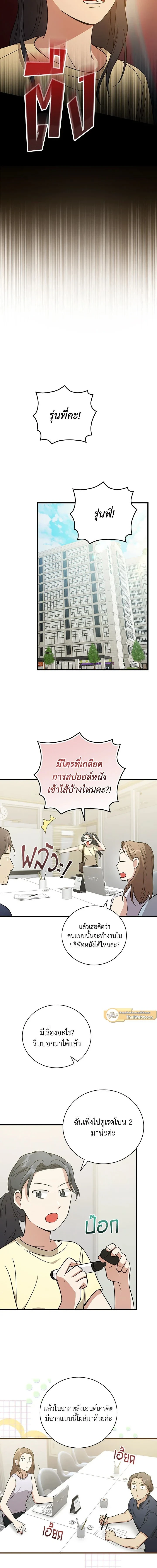 Superstar From Age 0 - เกิดใหม่ชาตินี้ เบบี๋ขอเป็นซุปตาร์ - หน้า 9