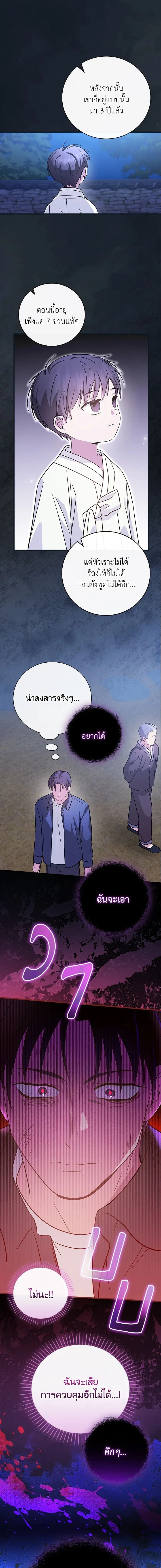 Superstar From Age 0 - เกิดใหม่ชาตินี้ เบบี๋ขอเป็นซุปตาร์ - หน้า 10