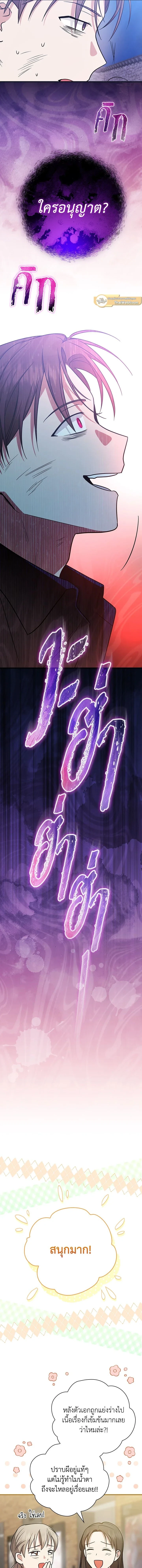 Superstar From Age 0 - เกิดใหม่ชาตินี้ เบบี๋ขอเป็นซุปตาร์ - หน้า 12