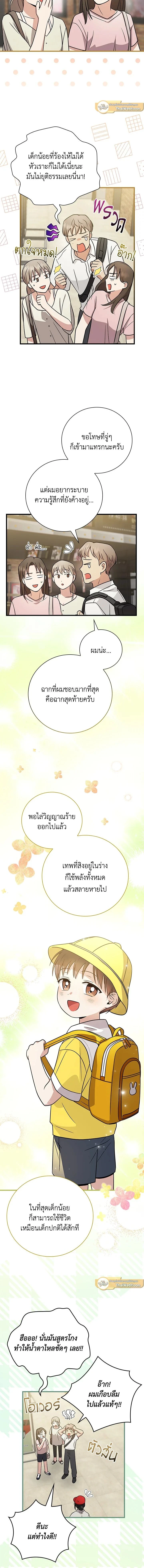 Superstar From Age 0 - เกิดใหม่ชาตินี้ เบบี๋ขอเป็นซุปตาร์ - หน้า 13