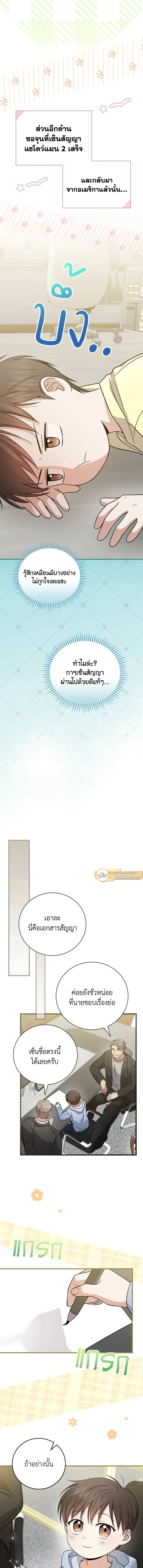 Superstar From Age 0 - เกิดใหม่ชาตินี้ เบบี๋ขอเป็นซุปตาร์ - หน้า 14