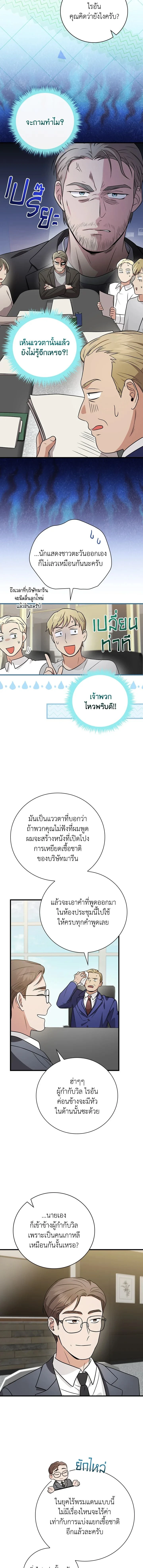 Superstar From Age 0 - เกิดใหม่ชาตินี้ เบบี๋ขอเป็นซุปตาร์ - หน้า 4