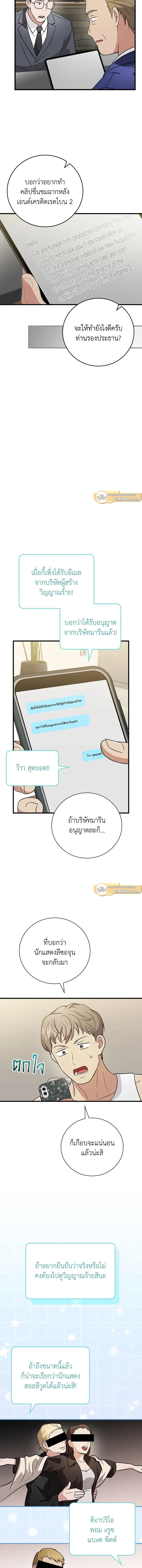 Superstar From Age 0 - เกิดใหม่ชาตินี้ เบบี๋ขอเป็นซุปตาร์ - หน้า 6