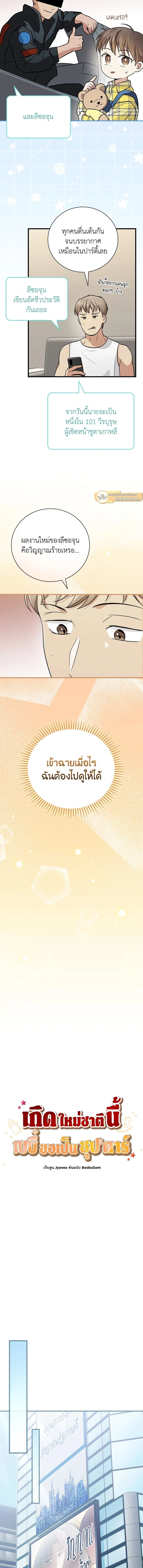 Superstar From Age 0 - เกิดใหม่ชาตินี้ เบบี๋ขอเป็นซุปตาร์ - หน้า 7