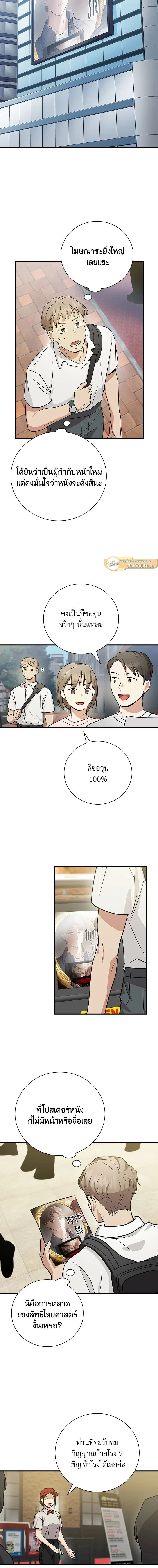 Superstar From Age 0 - เกิดใหม่ชาตินี้ เบบี๋ขอเป็นซุปตาร์ - หน้า 8