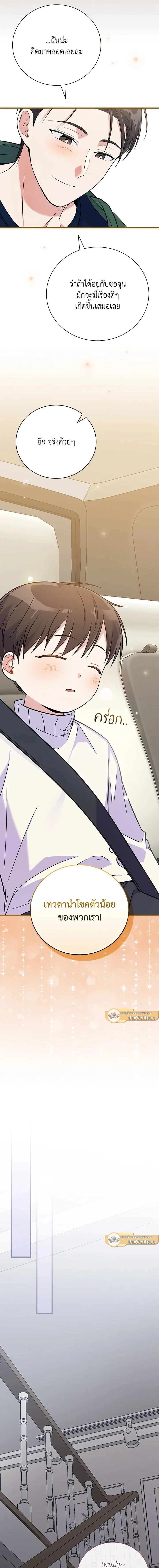 Superstar From Age 0 - เกิดใหม่ชาตินี้ เบบี๋ขอเป็นซุปตาร์ - หน้า 8
