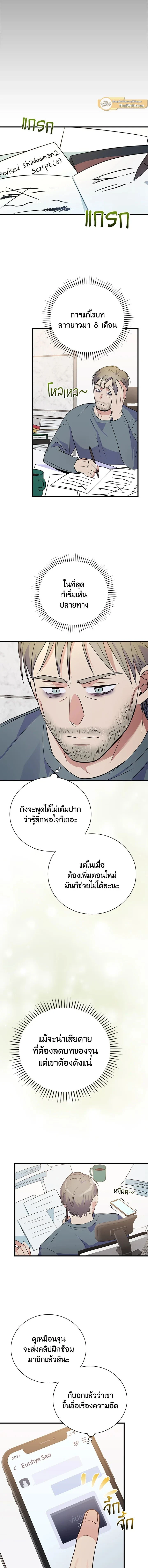 Superstar From Age 0 - เกิดใหม่ชาตินี้ เบบี๋ขอเป็นซุปตาร์ - หน้า 10