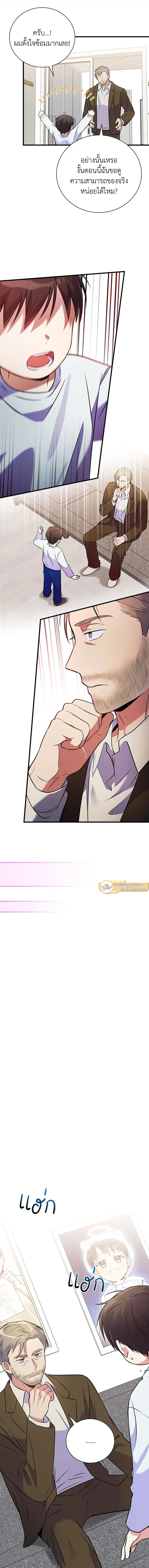 Superstar From Age 0 - เกิดใหม่ชาตินี้ เบบี๋ขอเป็นซุปตาร์ - หน้า 13