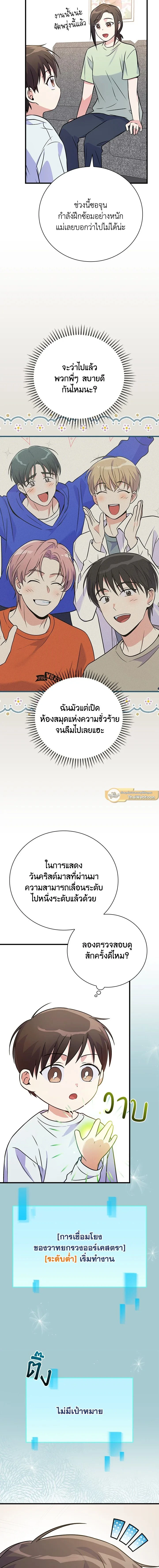Superstar From Age 0 - เกิดใหม่ชาตินี้ เบบี๋ขอเป็นซุปตาร์ - หน้า 16