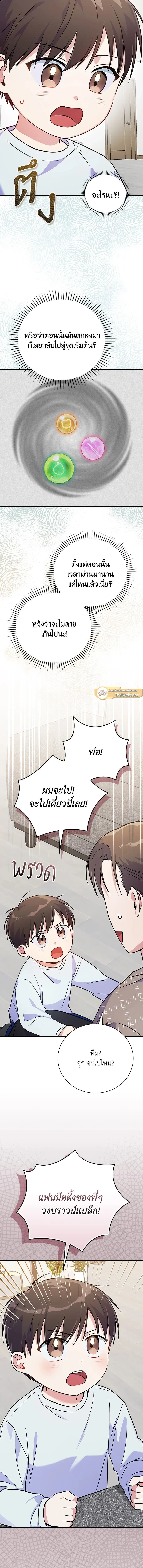 Superstar From Age 0 - เกิดใหม่ชาตินี้ เบบี๋ขอเป็นซุปตาร์ - หน้า 17