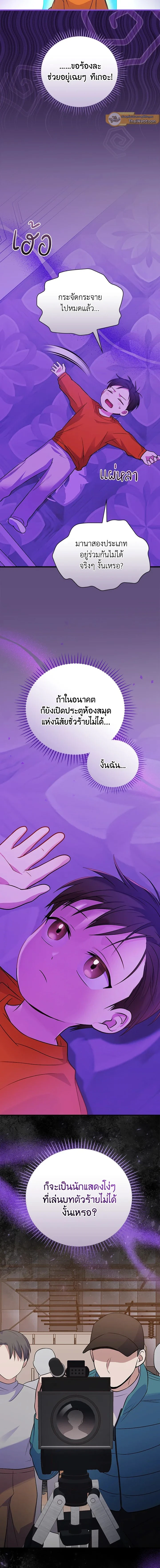 Superstar From Age 0 - เกิดใหม่ชาตินี้ เบบี๋ขอเป็นซุปตาร์ - หน้า 2