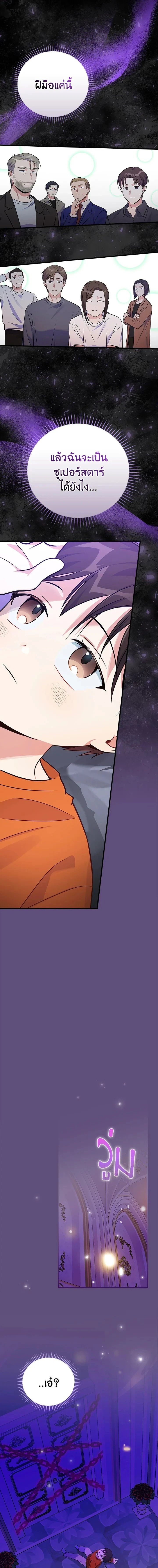 Superstar From Age 0 - เกิดใหม่ชาตินี้ เบบี๋ขอเป็นซุปตาร์ - หน้า 3