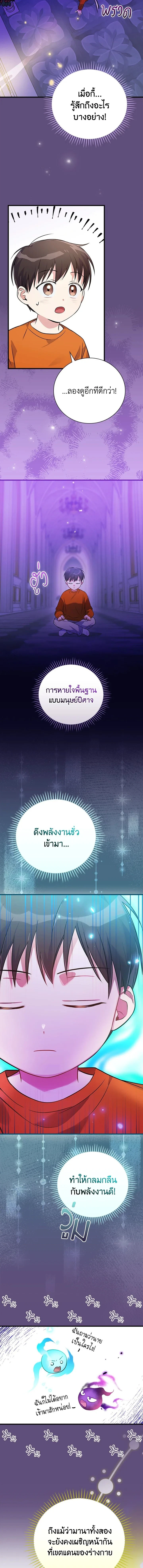 Superstar From Age 0 - เกิดใหม่ชาตินี้ เบบี๋ขอเป็นซุปตาร์ - หน้า 4