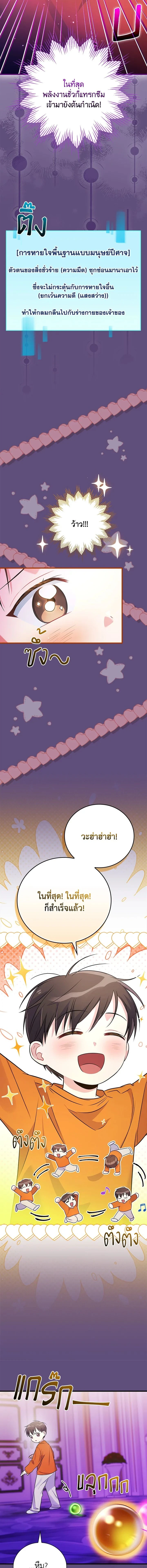 Superstar From Age 0 - เกิดใหม่ชาตินี้ เบบี๋ขอเป็นซุปตาร์ - หน้า 6