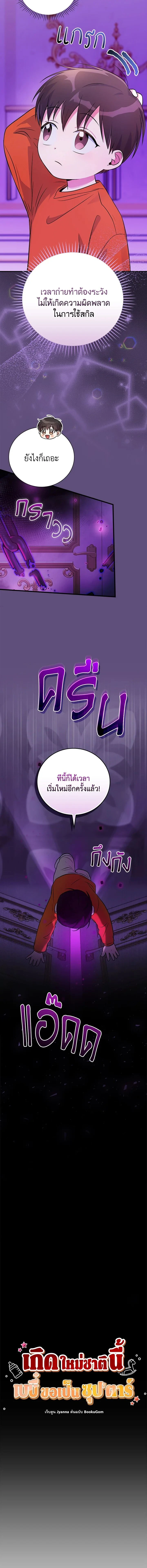 Superstar From Age 0 - เกิดใหม่ชาตินี้ เบบี๋ขอเป็นซุปตาร์ - หน้า 9