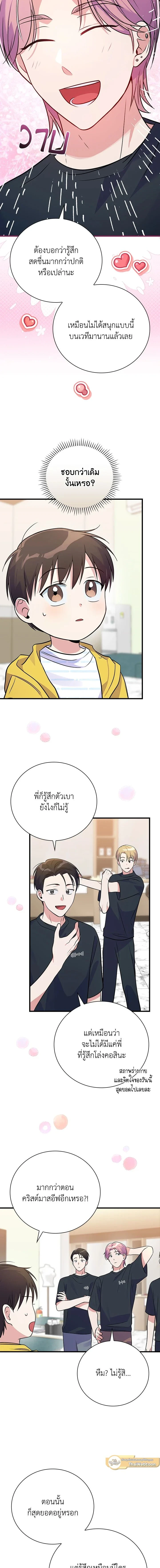 Superstar From Age 0 - เกิดใหม่ชาตินี้ เบบี๋ขอเป็นซุปตาร์ - หน้า 8