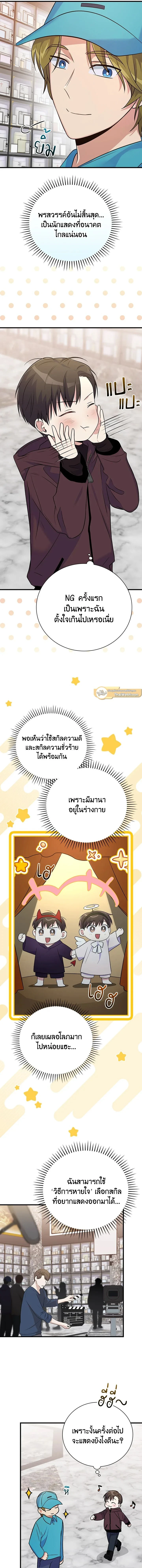 Superstar From Age 0 - เกิดใหม่ชาตินี้ เบบี๋ขอเป็นซุปตาร์ - หน้า 9