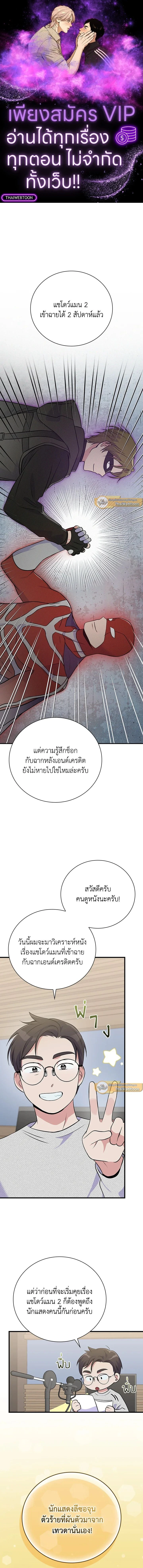 Superstar From Age 0 - เกิดใหม่ชาตินี้ เบบี๋ขอเป็นซุปตาร์ - หน้า 1