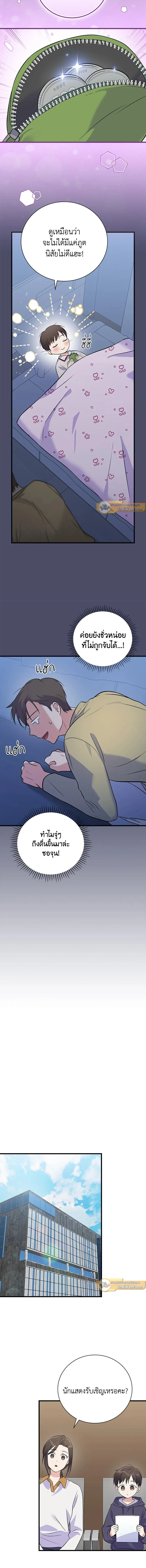 Superstar From Age 0 - เกิดใหม่ชาตินี้ เบบี๋ขอเป็นซุปตาร์ - หน้า 12