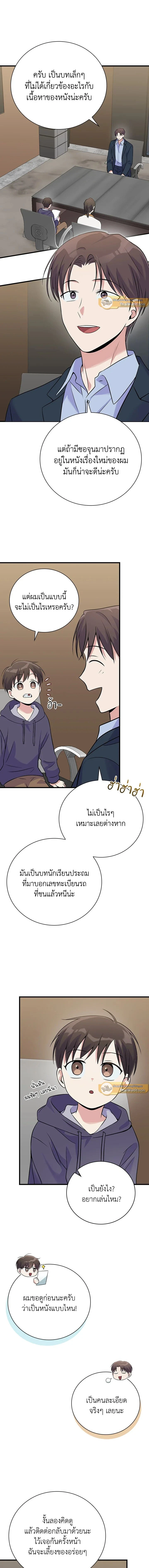 Superstar From Age 0 - เกิดใหม่ชาตินี้ เบบี๋ขอเป็นซุปตาร์ - หน้า 13