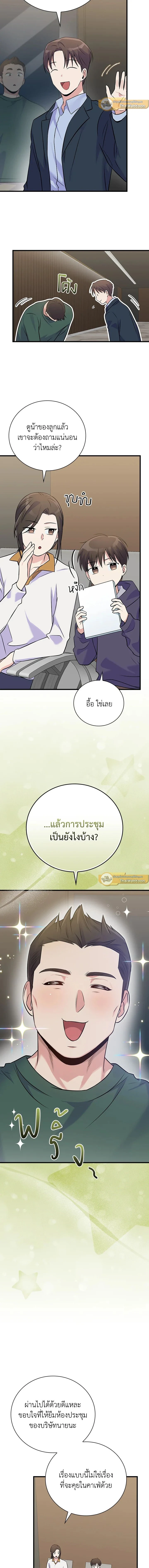Superstar From Age 0 - เกิดใหม่ชาตินี้ เบบี๋ขอเป็นซุปตาร์ - หน้า 14