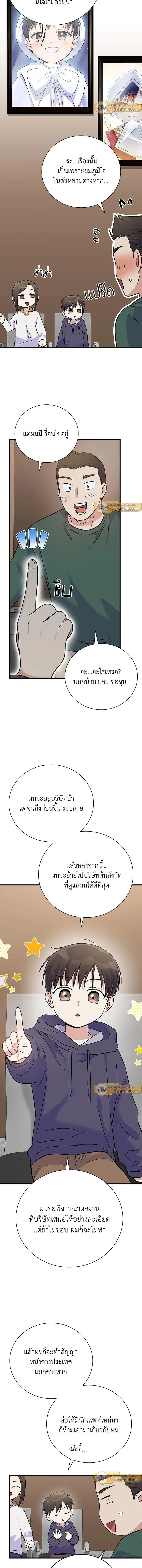 Superstar From Age 0 - เกิดใหม่ชาตินี้ เบบี๋ขอเป็นซุปตาร์ - หน้า 16