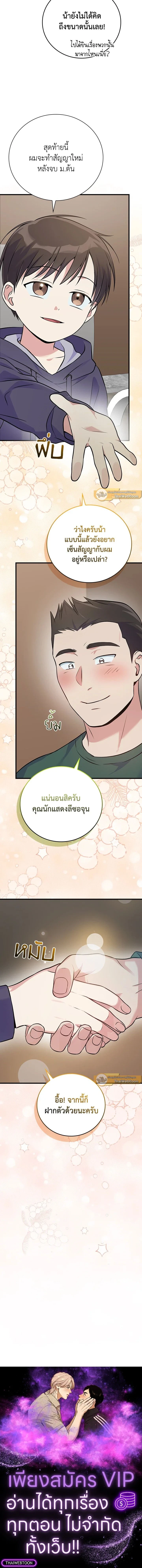 Superstar From Age 0 - เกิดใหม่ชาตินี้ เบบี๋ขอเป็นซุปตาร์ - หน้า 17