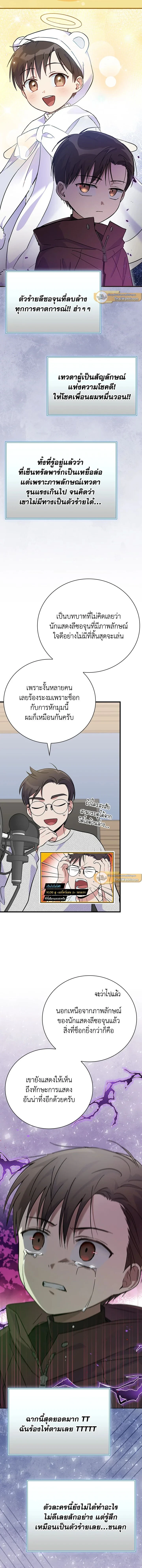 Superstar From Age 0 - เกิดใหม่ชาตินี้ เบบี๋ขอเป็นซุปตาร์ - หน้า 2