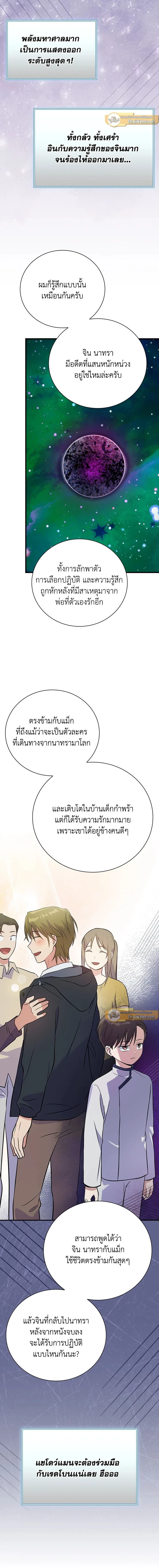 Superstar From Age 0 - เกิดใหม่ชาตินี้ เบบี๋ขอเป็นซุปตาร์ - หน้า 3