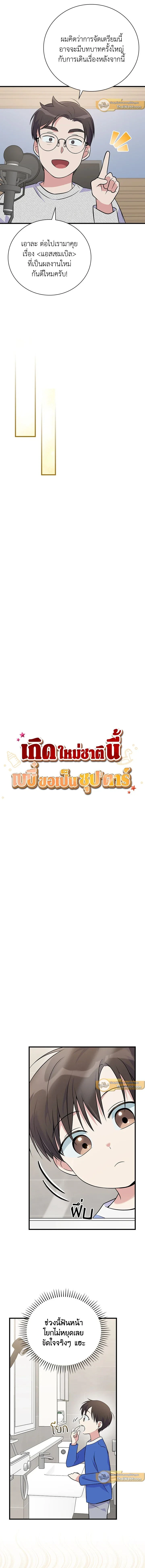 Superstar From Age 0 - เกิดใหม่ชาตินี้ เบบี๋ขอเป็นซุปตาร์ - หน้า 4