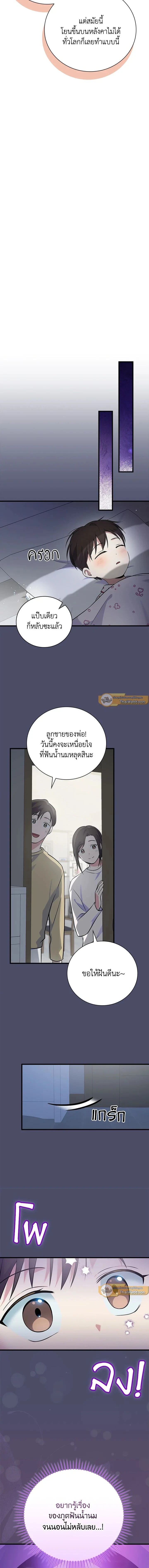 Superstar From Age 0 - เกิดใหม่ชาตินี้ เบบี๋ขอเป็นซุปตาร์ - หน้า 8