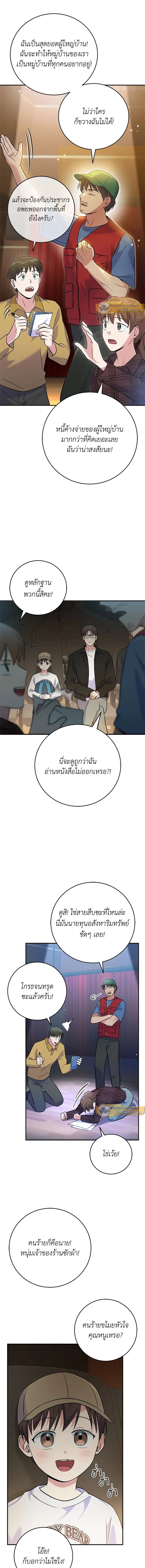 Superstar From Age 0 - เกิดใหม่ชาตินี้ เบบี๋ขอเป็นซุปตาร์ - หน้า 13