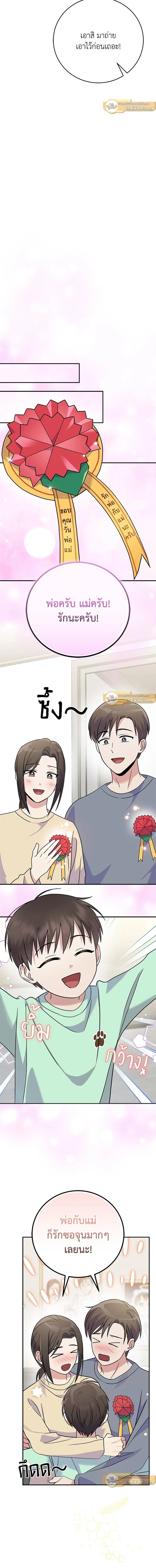 Superstar From Age 0 - เกิดใหม่ชาตินี้ เบบี๋ขอเป็นซุปตาร์ - หน้า 11